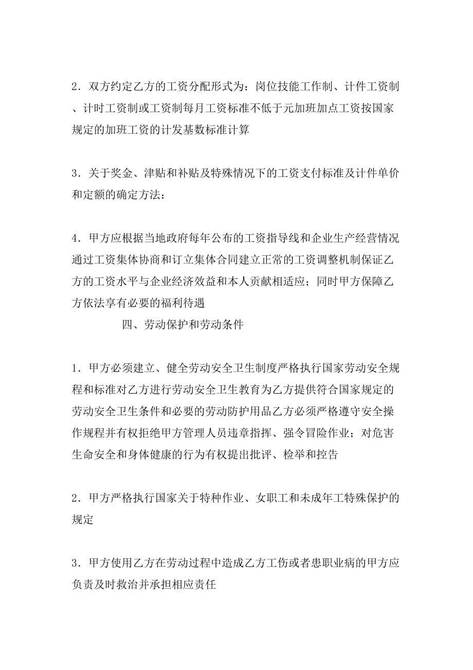 2020年南京市上岗劳务合同_第3页