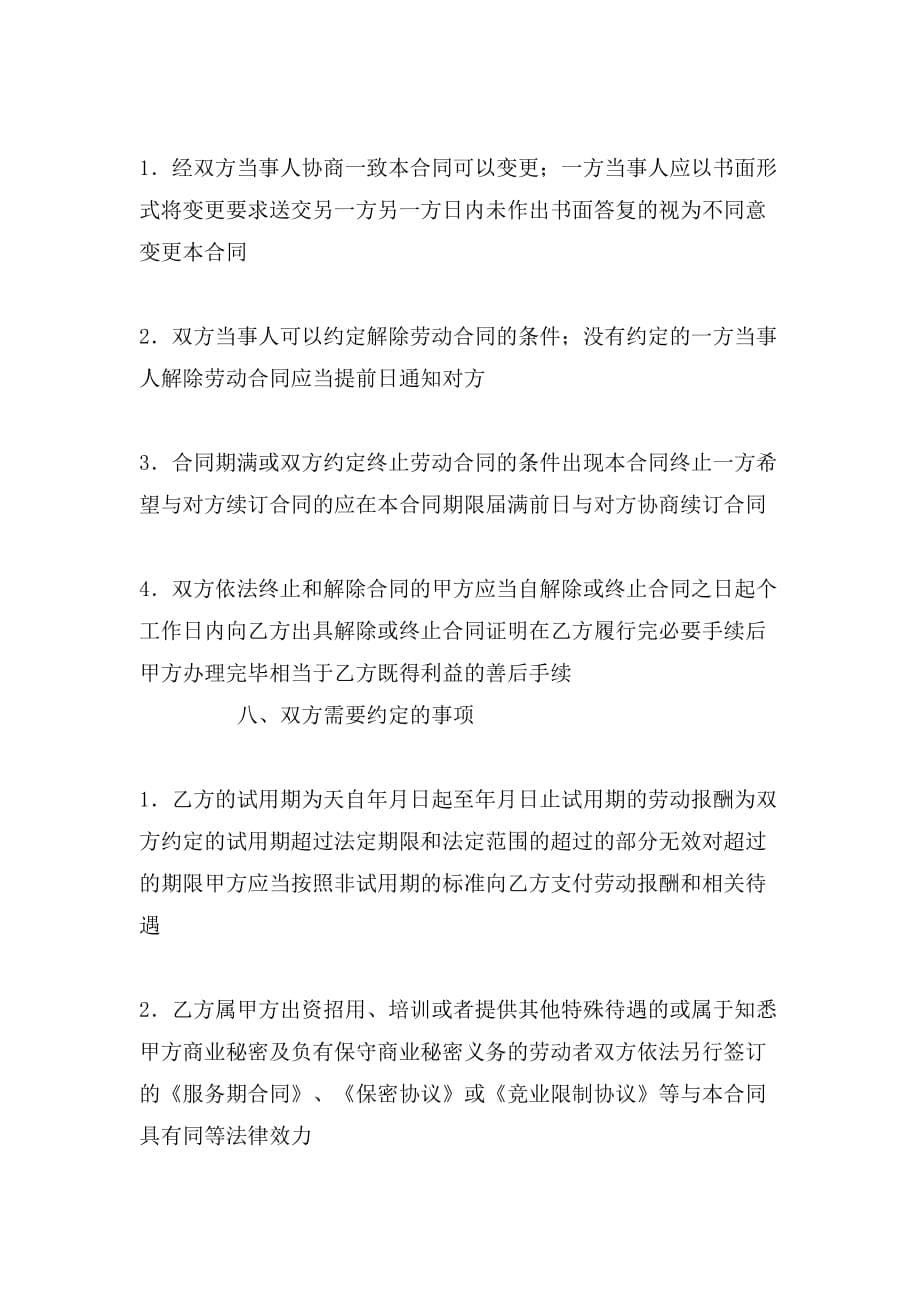 2020年南京市上岗劳务合同_第5页