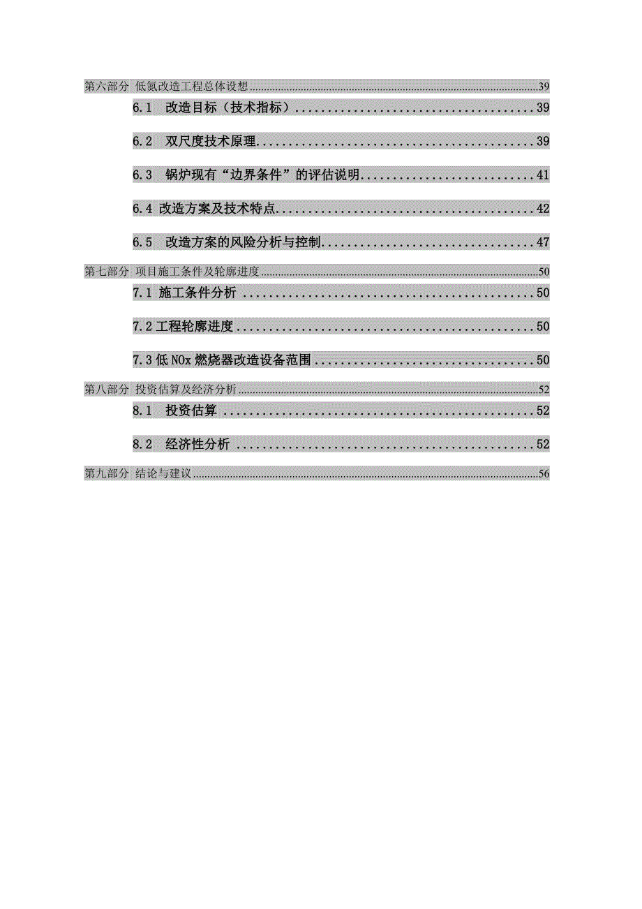 发电厂低氮燃烧技术可行性报告完成稿_第4页
