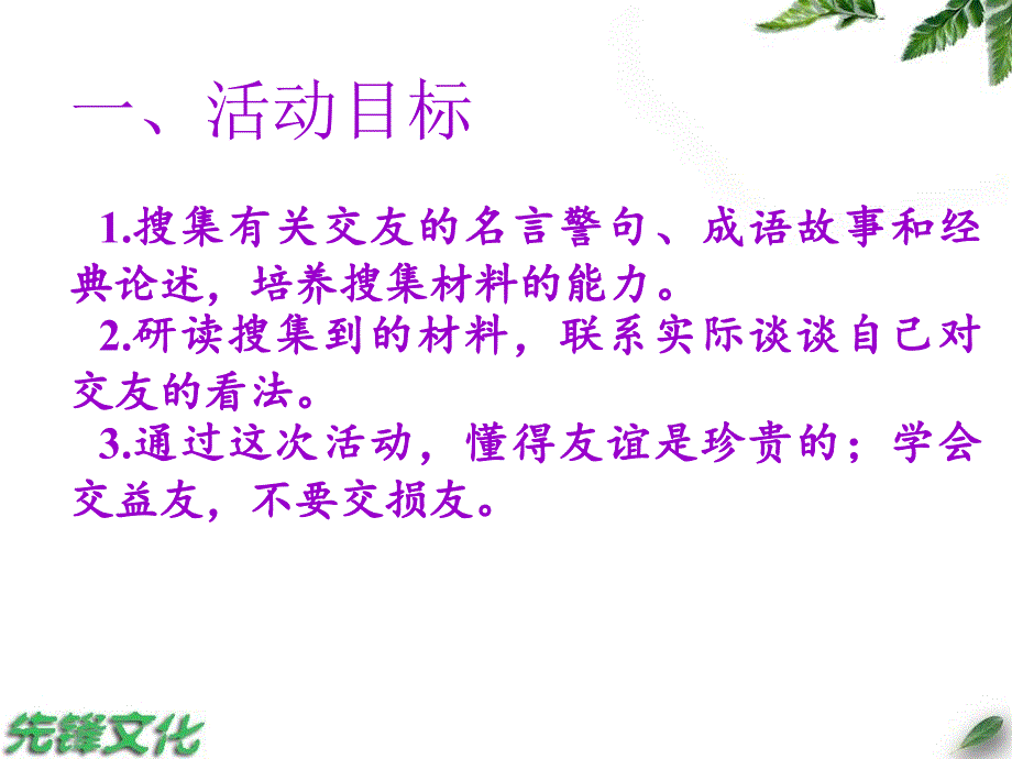 第二单元-综合性学习--有朋自远方来.ppt_第2页