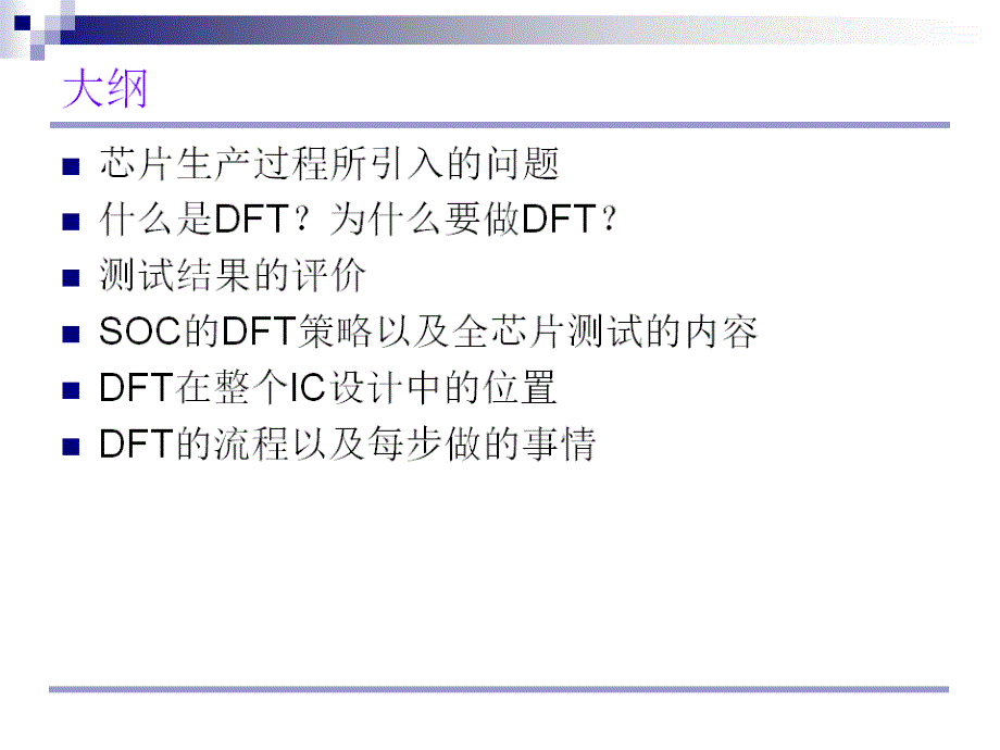 全面了解dft技术：如何测试一颗芯片_第2页