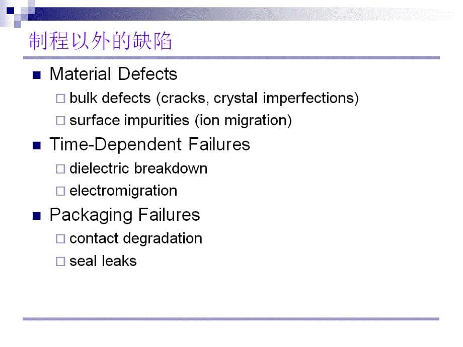 全面了解dft技术：如何测试一颗芯片_第5页