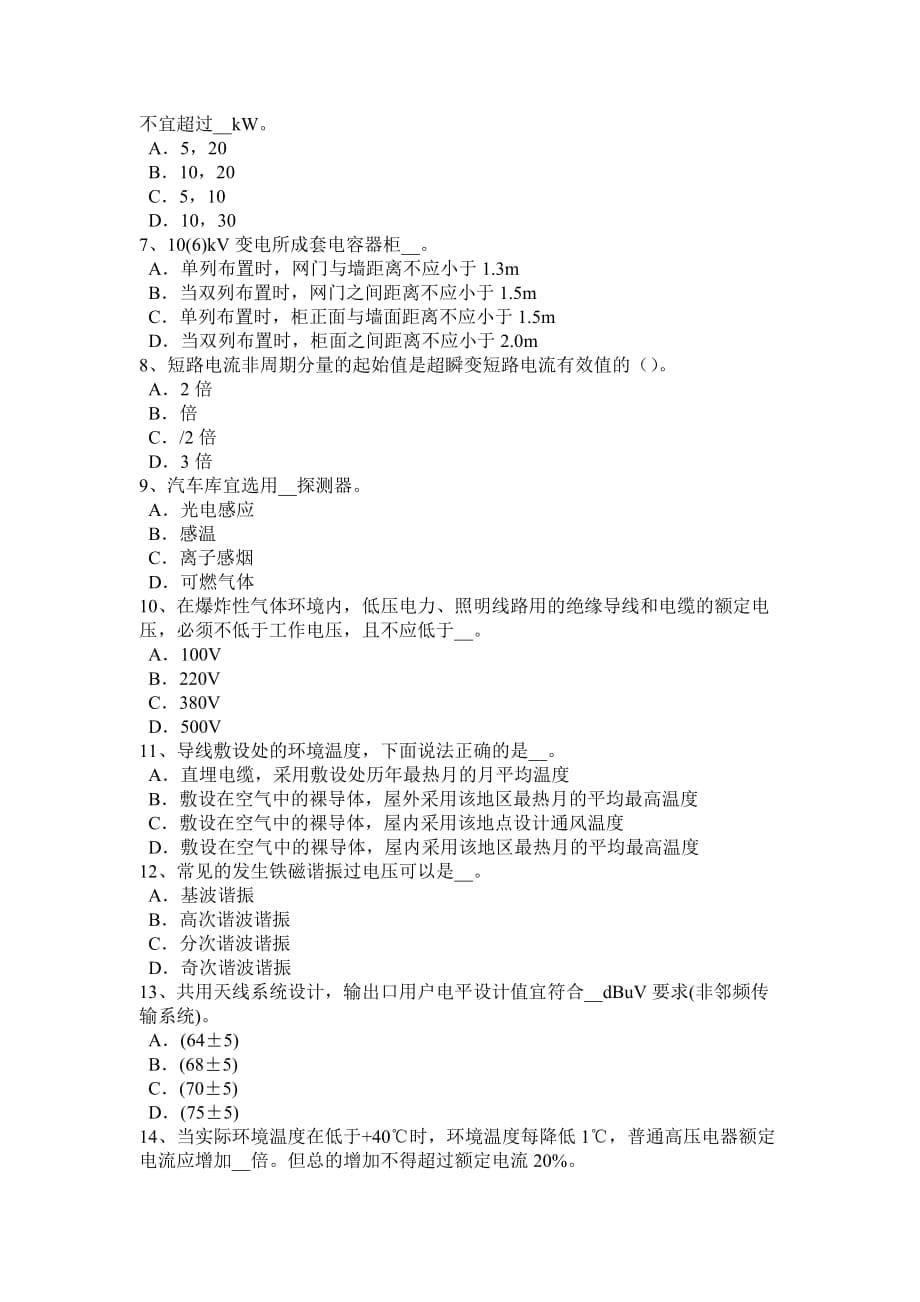 2015年下半年重庆省电气工程师专业基础：功率考试题_第5页