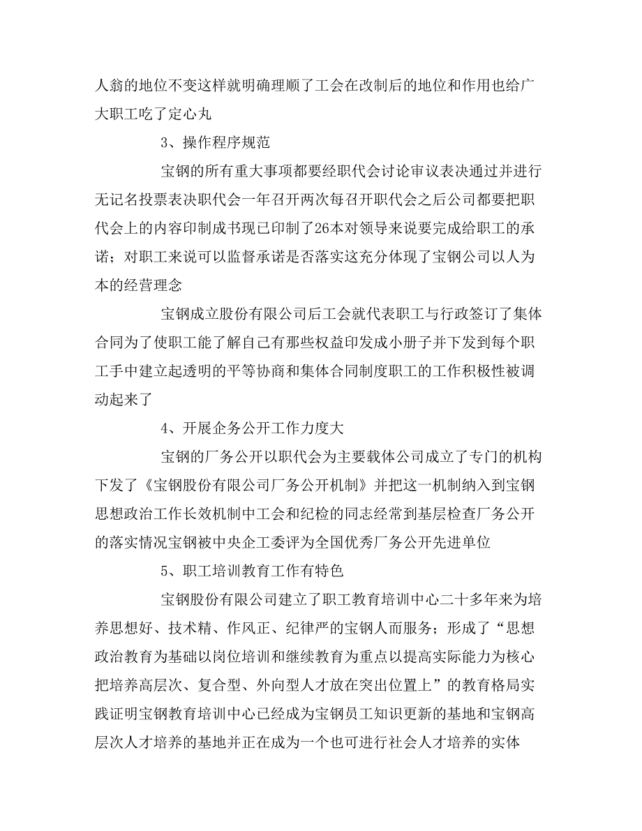 2019年赴宝钢、阳光等优秀企业的考察报告_第3页