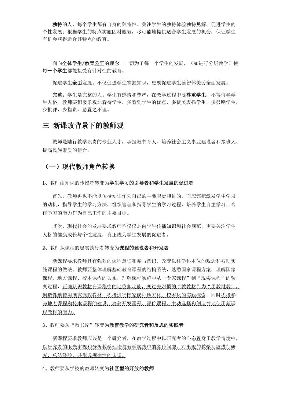 教师资格考试笔试中学综合素质知识点总结_第5页