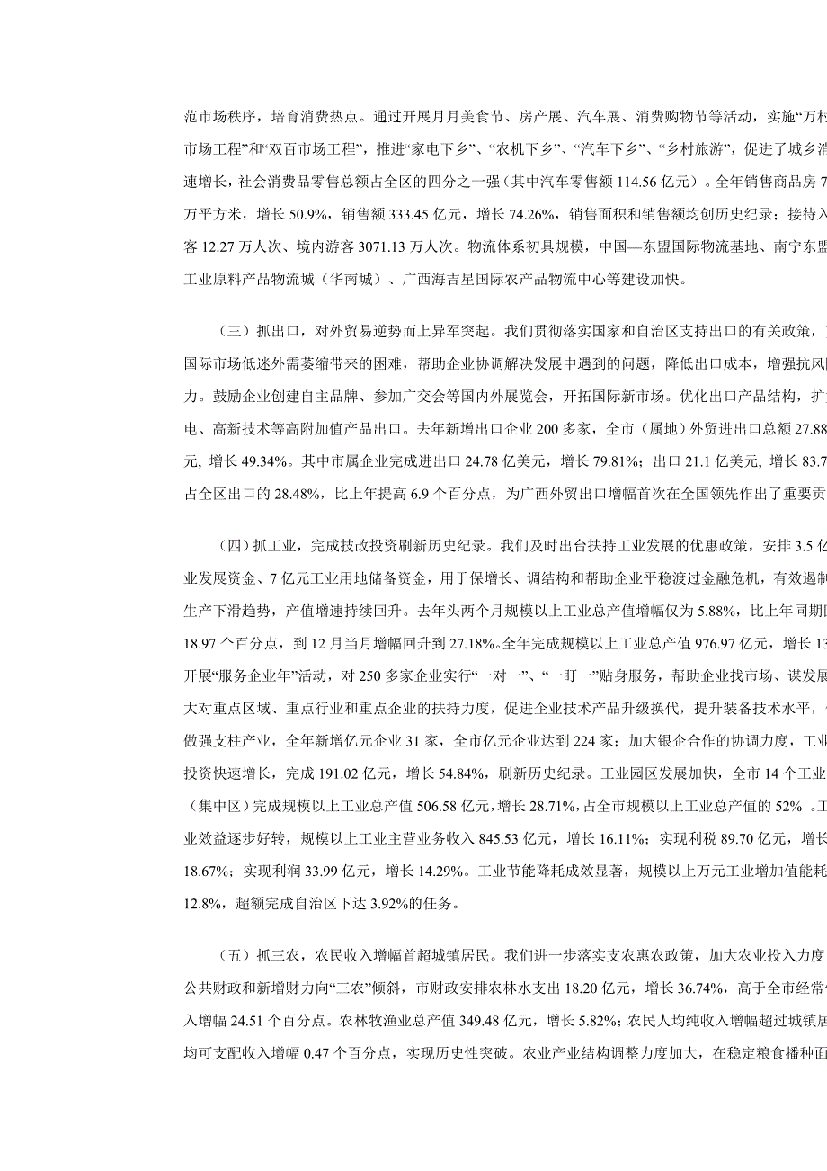 2010年南宁市政府工作报告资料_第3页