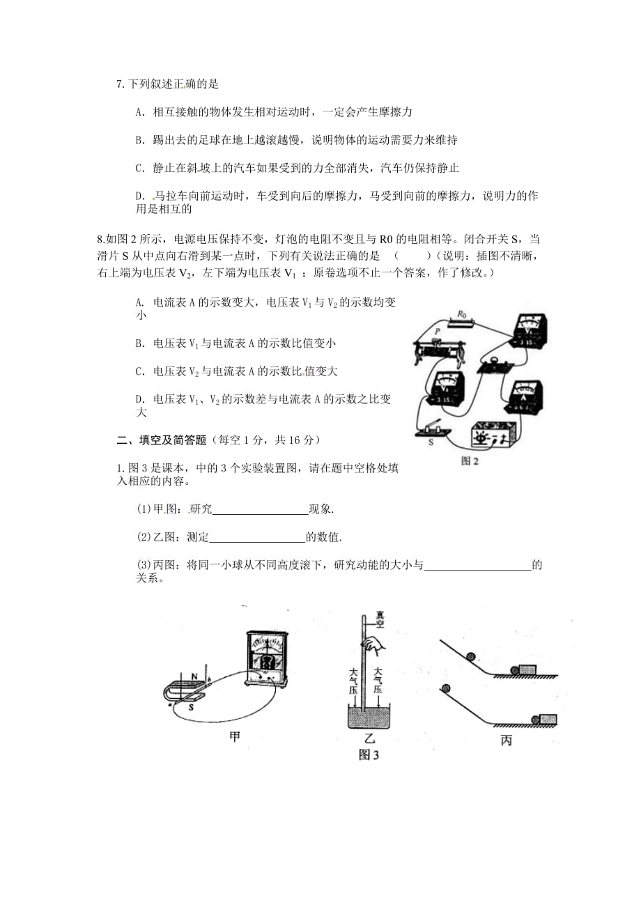 2013葫芦岛中考题_第2页