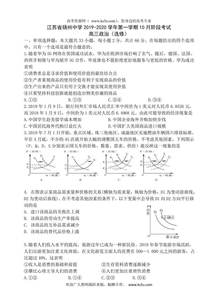 江苏省2020届高三上学期10月阶段检测 政治（选修） Word版含答案_第1页