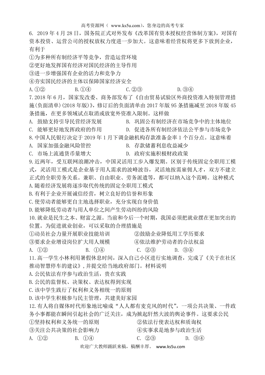 江苏省2020届高三上学期10月阶段检测 政治（选修） Word版含答案_第2页