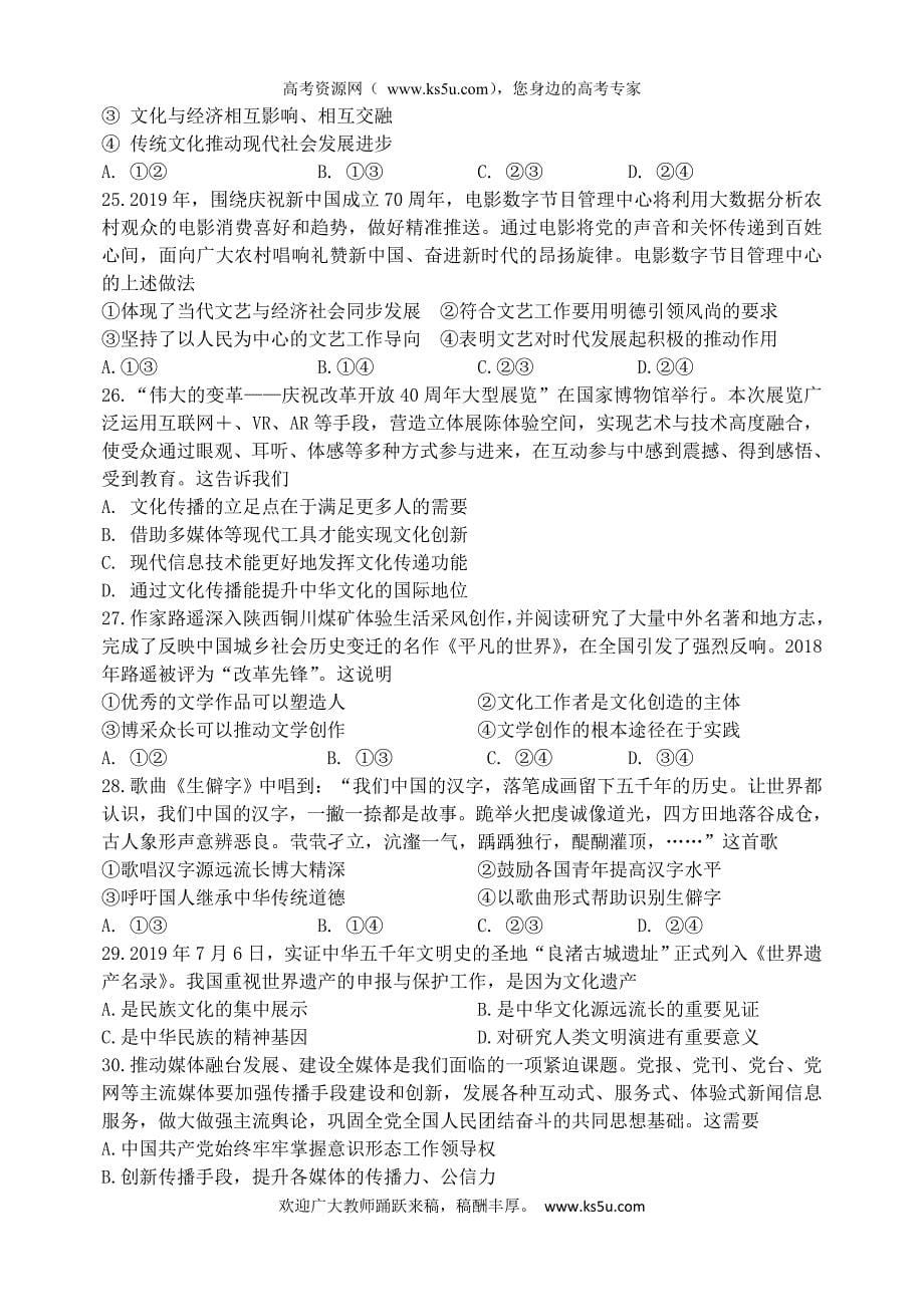 江苏省2020届高三上学期10月阶段检测 政治（选修） Word版含答案_第5页
