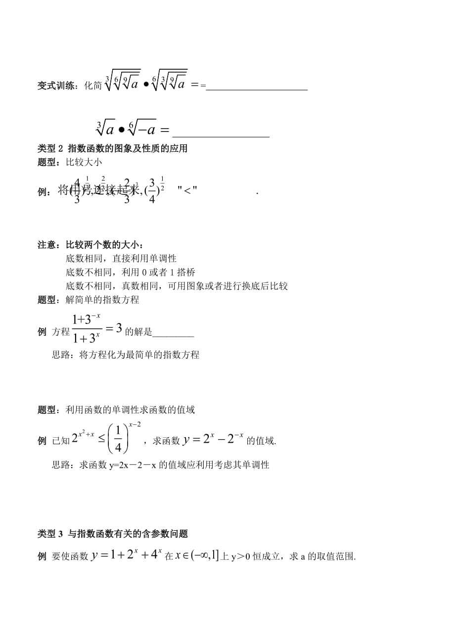 专题6指数和指数函数_第2页