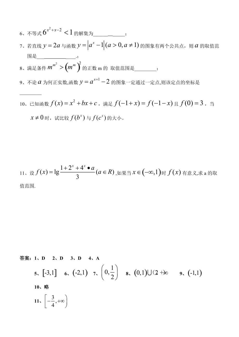 专题6指数和指数函数_第4页