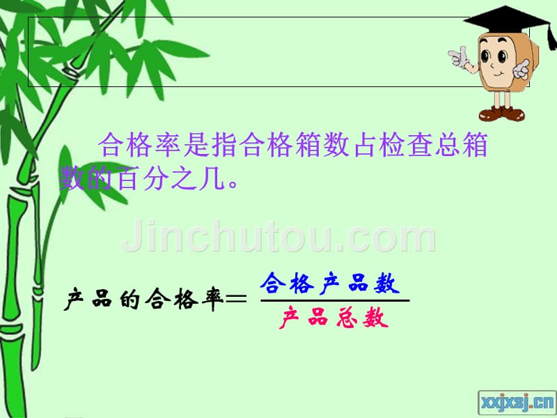 《合格率》ppt课件.ppt_第4页