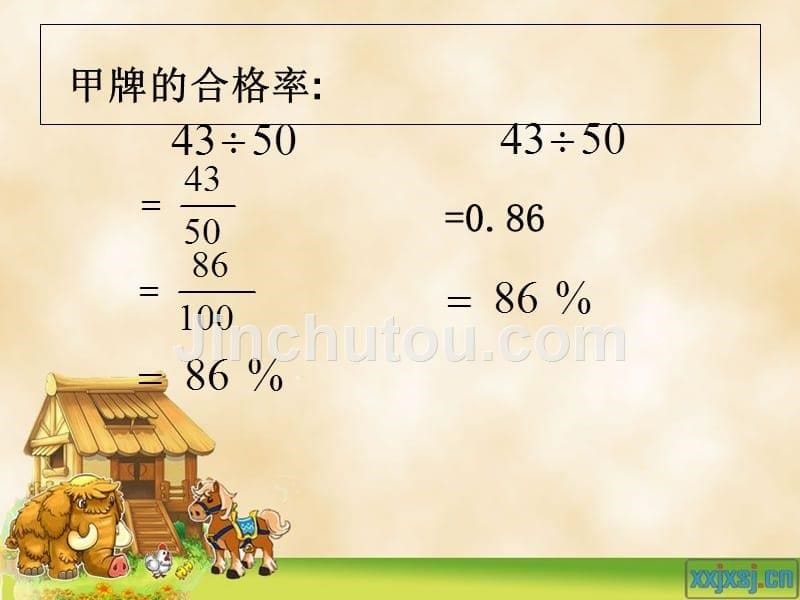 《合格率》ppt课件.ppt_第5页