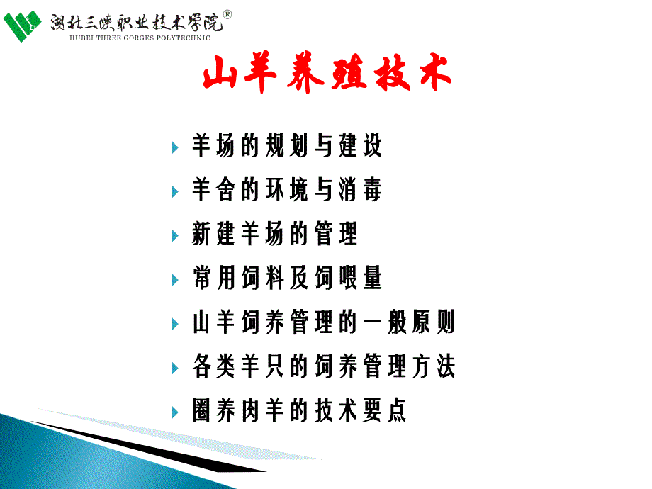 山羊的饲养管理.ppt_第2页