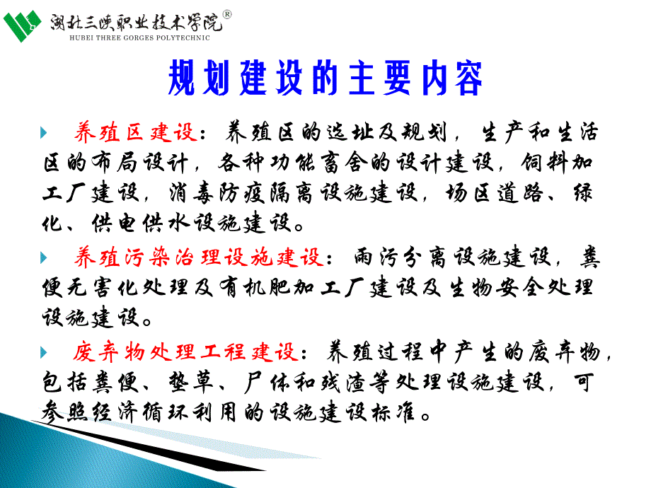 山羊的饲养管理.ppt_第4页