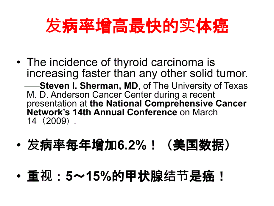 2015年甲状腺癌指南解读-ppt.ppt_第4页