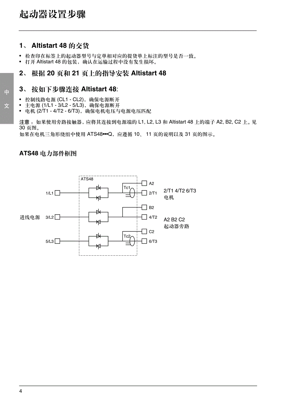 施耐德ats48软启动器使用手册_第4页