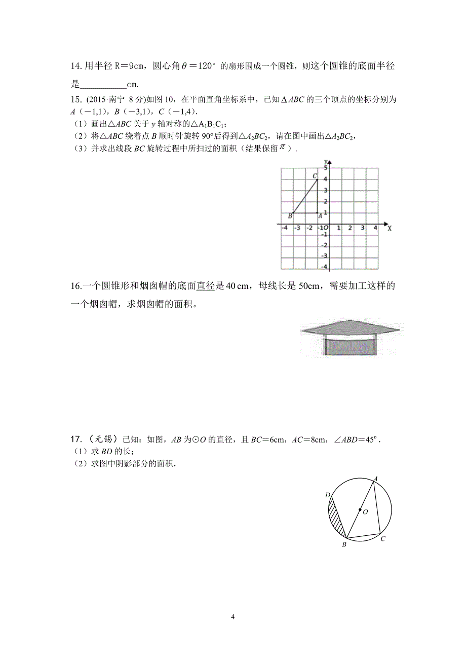 15.圆锥表面积_第4页