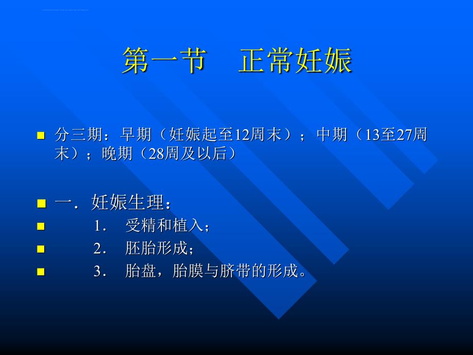 产科超声显像.ppt_第3页