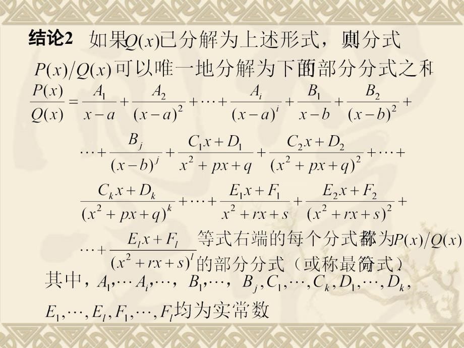 第四讲-有理函数积分法.ppt_第5页