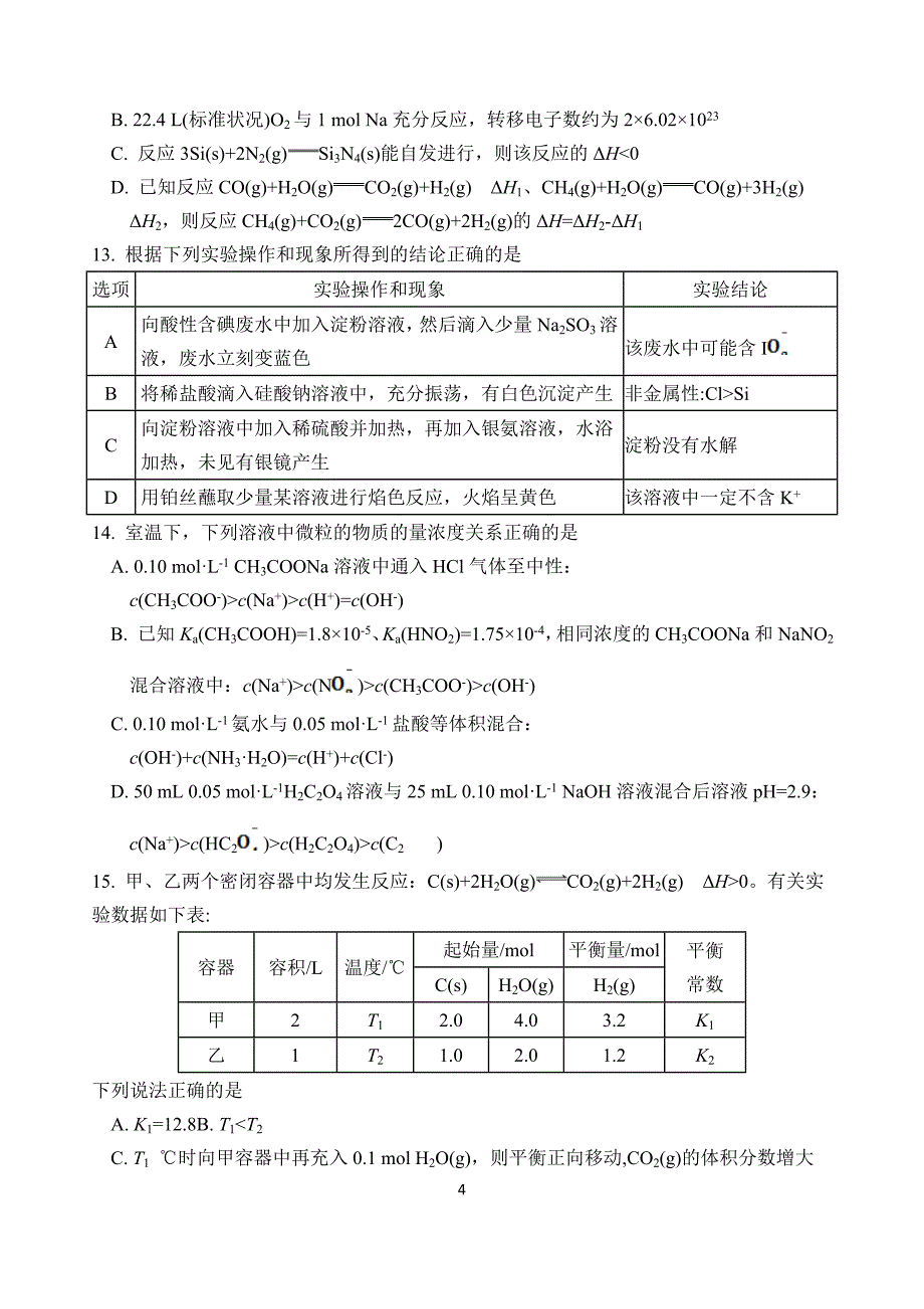 江苏省2020届高三上学期10月阶段检测 化学 Word版含答案_第4页