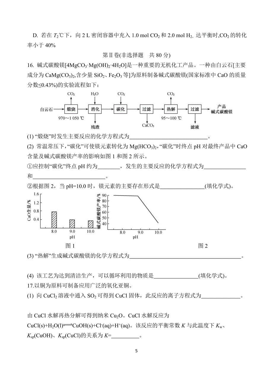 江苏省2020届高三上学期10月阶段检测 化学 Word版含答案_第5页