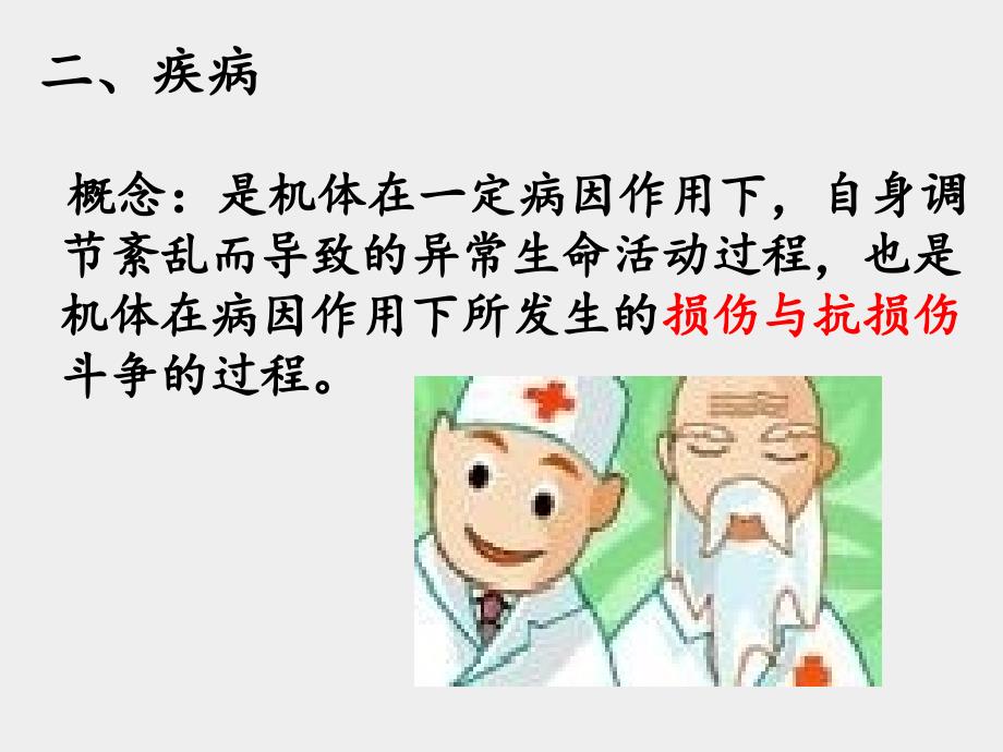 第一章-病理学疾病概论课件.ppt_第4页