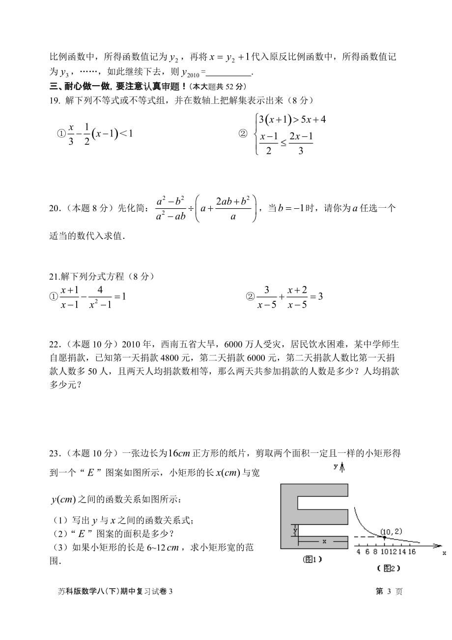 苏科版数学八年级下册期中复习试卷及答案（C）_第3页