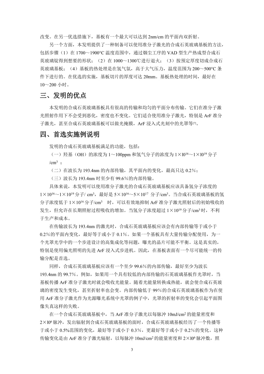 arf准分子激光合成石英玻璃基板的研究及制作方法_第4页