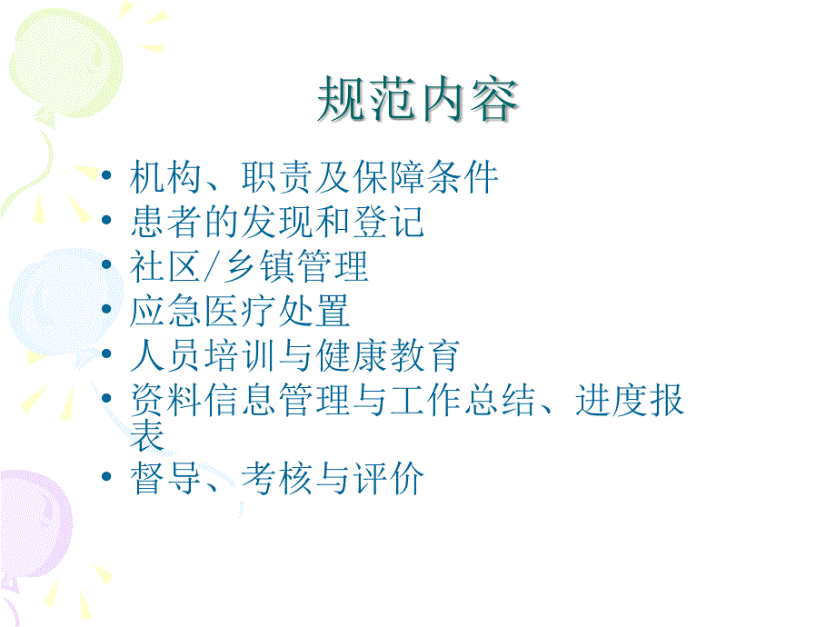 精神病培训课件.ppt_第2页