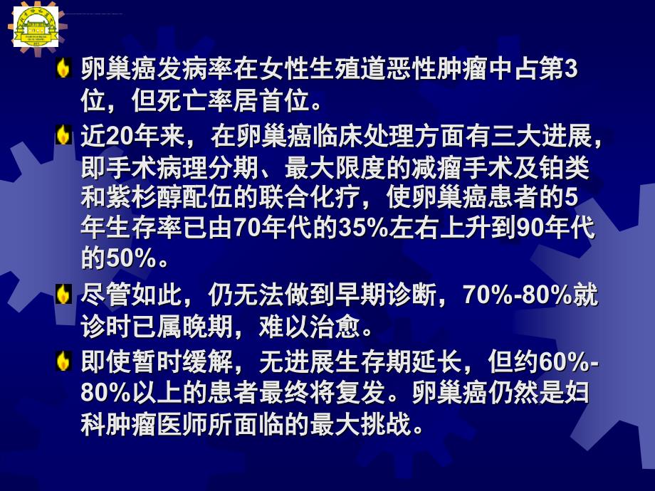 卵巢恶性肿瘤的化疗.ppt_第3页