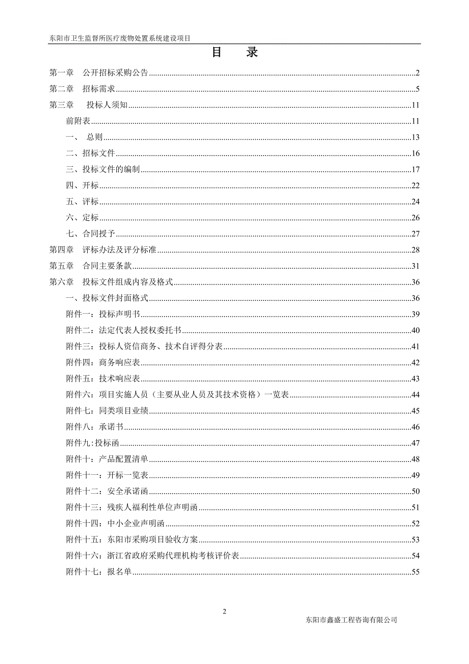 医疗废物处置系统建设项目招标文件_第2页