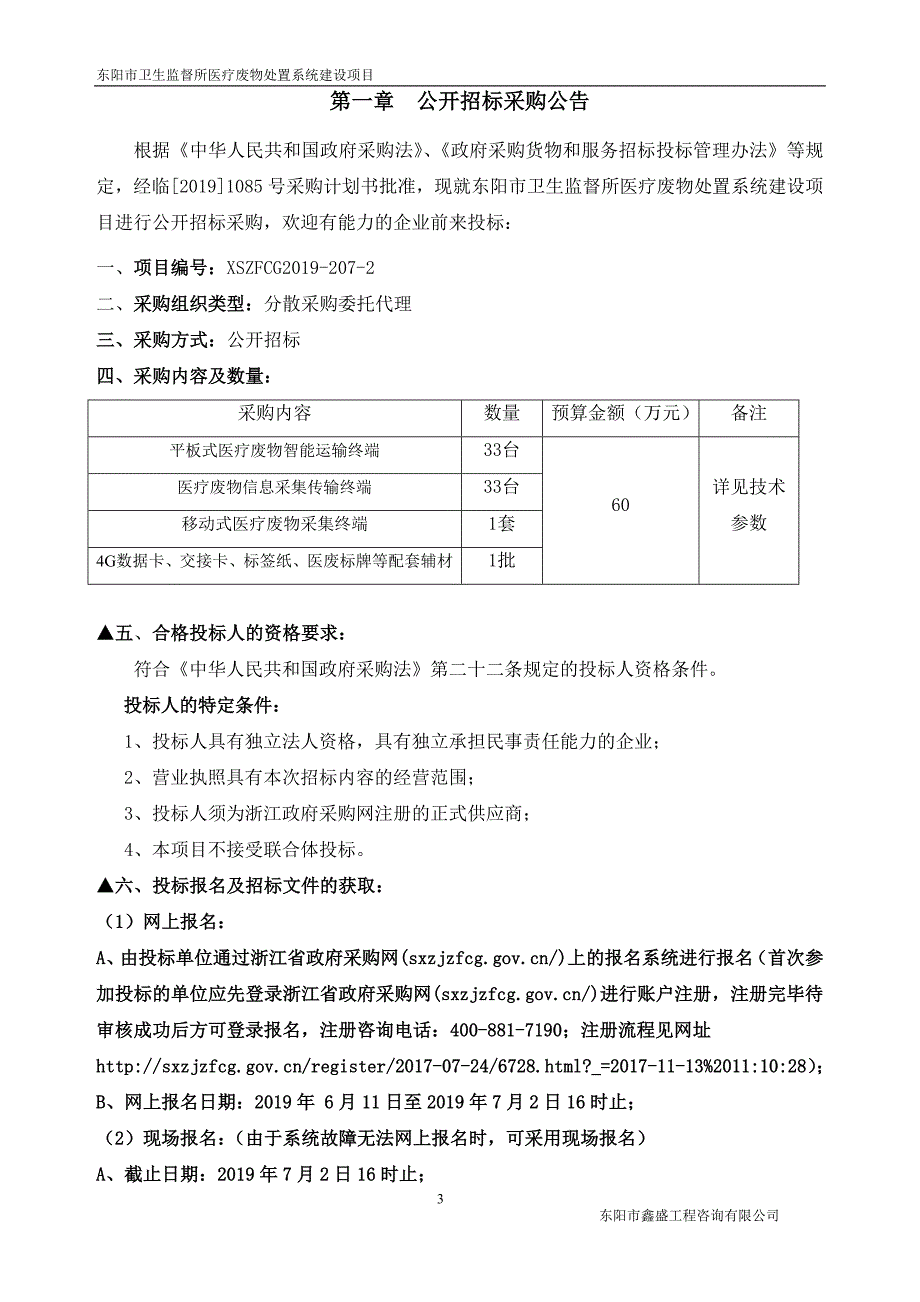 医疗废物处置系统建设项目招标文件_第3页