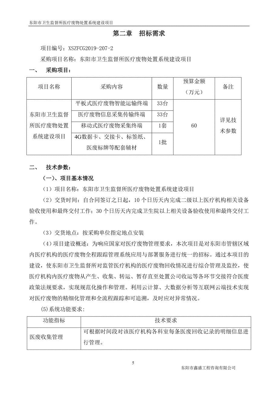 医疗废物处置系统建设项目招标文件_第5页