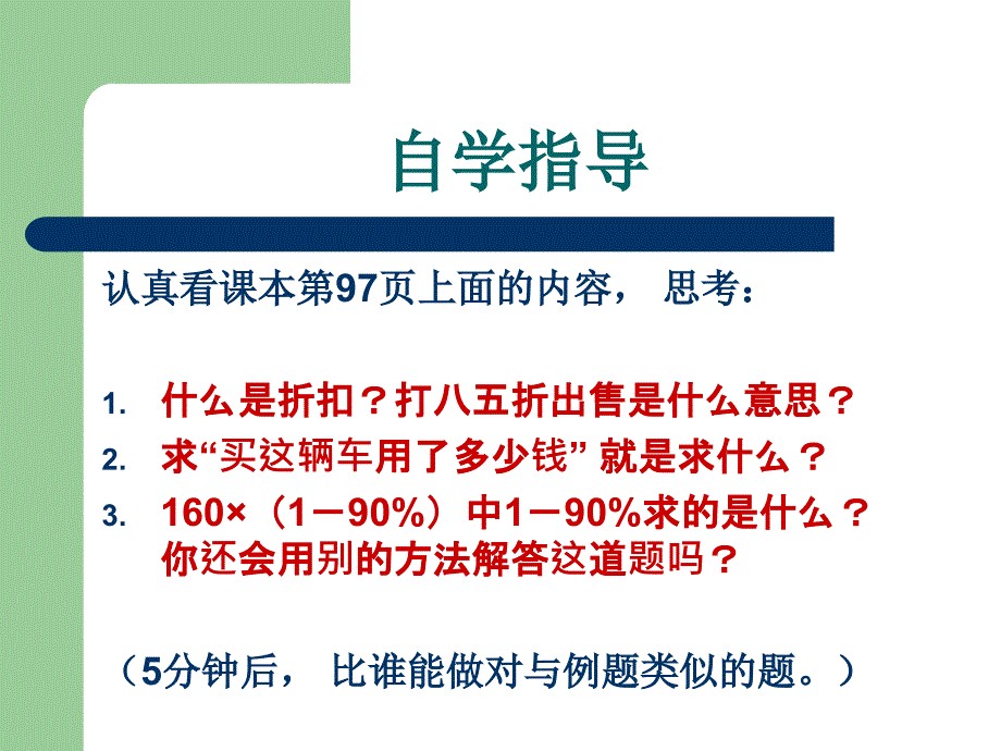 折扣数学_第3页