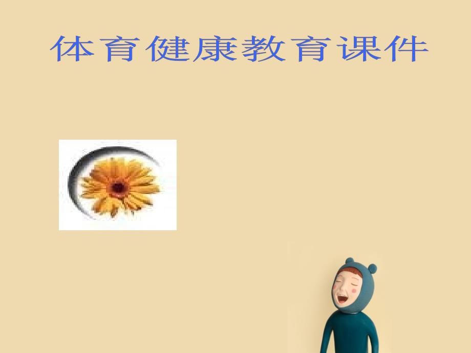 八级生物吸烟危害讲义_第1页