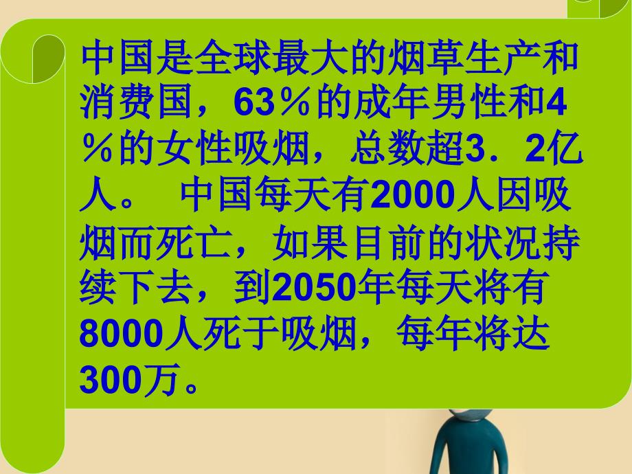 八级生物吸烟危害讲义_第3页