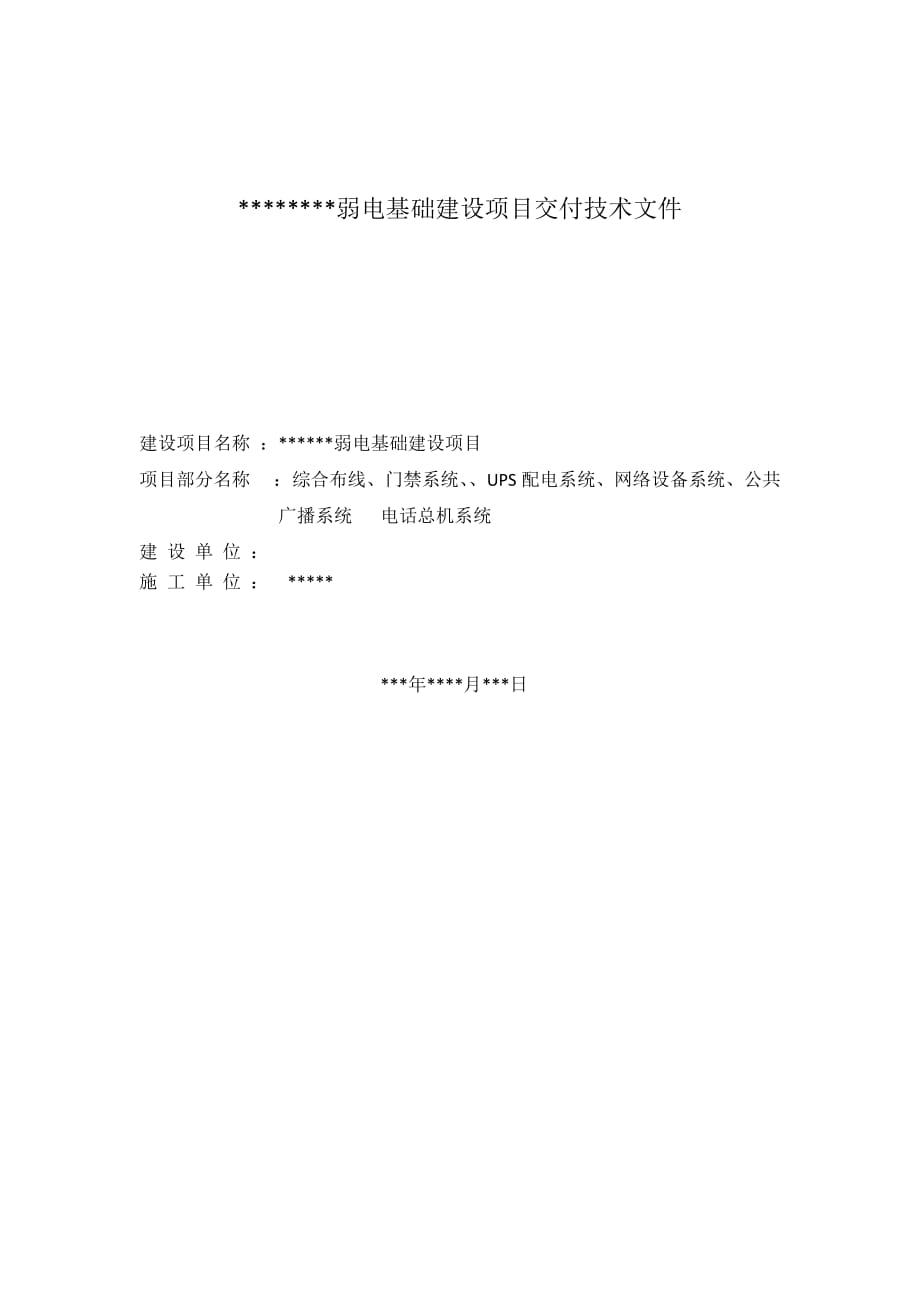 最新13年某项目弱电竣工资料_第2页