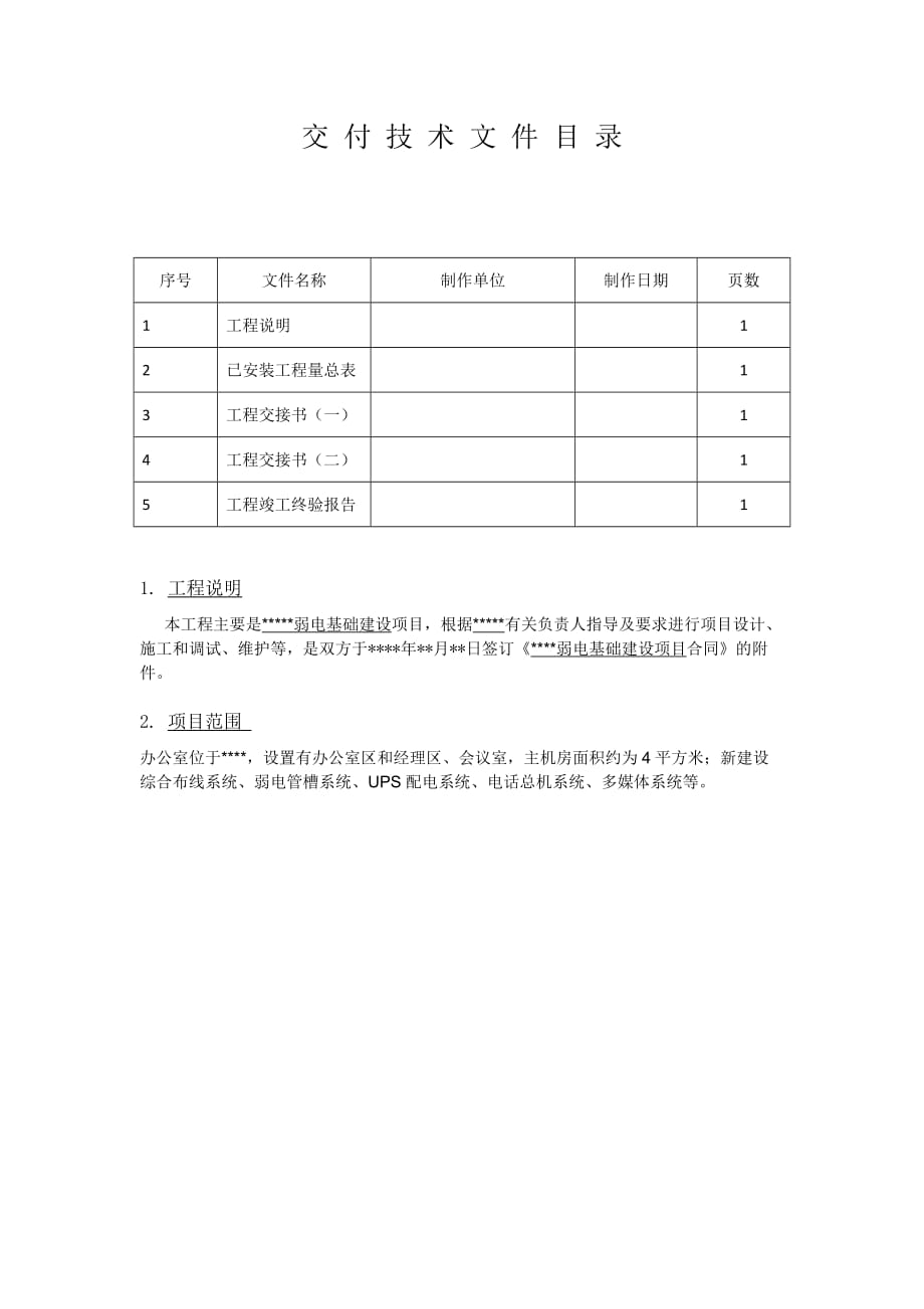 最新13年某项目弱电竣工资料_第3页