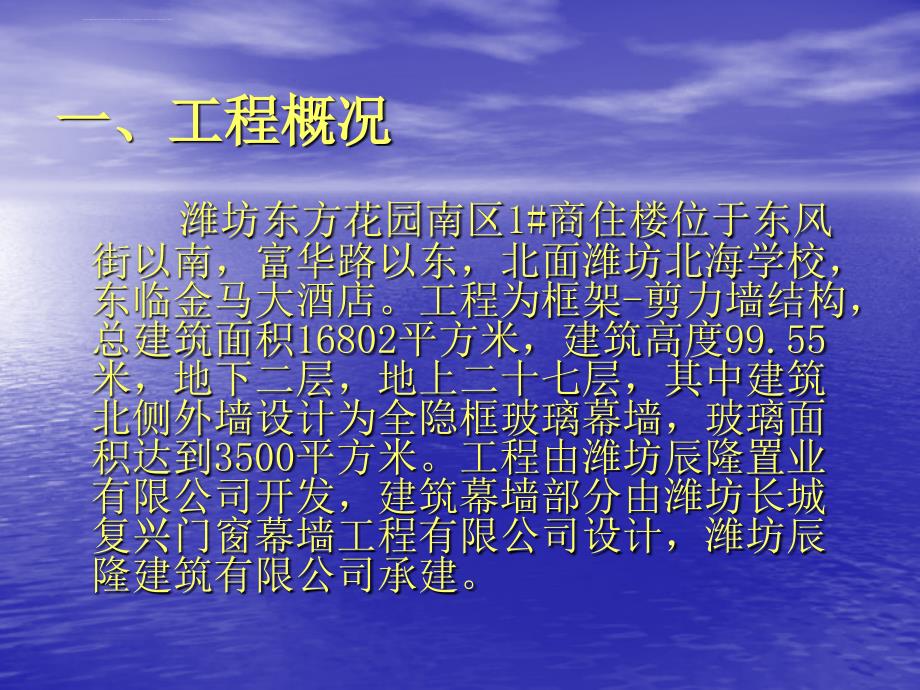 运用qc方法提高建筑玻璃幕墙的施工质量_2.ppt_第3页