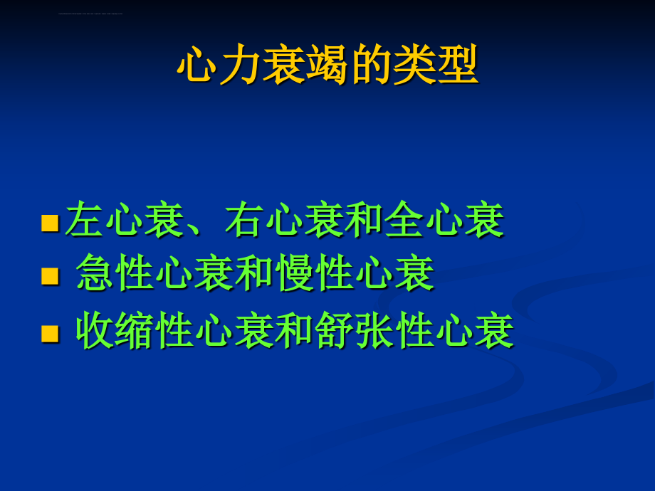 2014心力衰竭课件.ppt_第4页