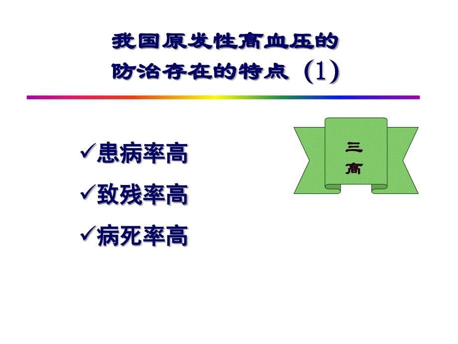 原发性高血压课件.ppt_第5页