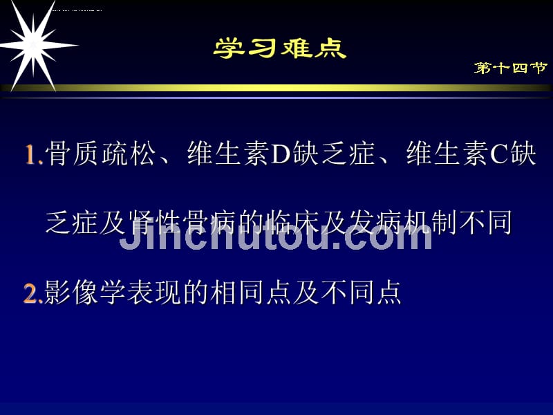 第九章骨骼肌肉系统第14节-医学影像诊断学.ppt_第4页