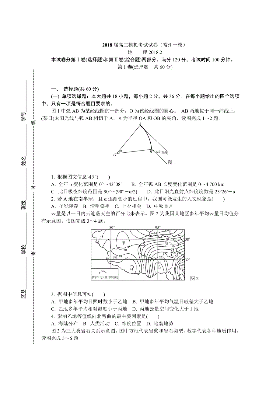 2018届常州地理一模_第1页