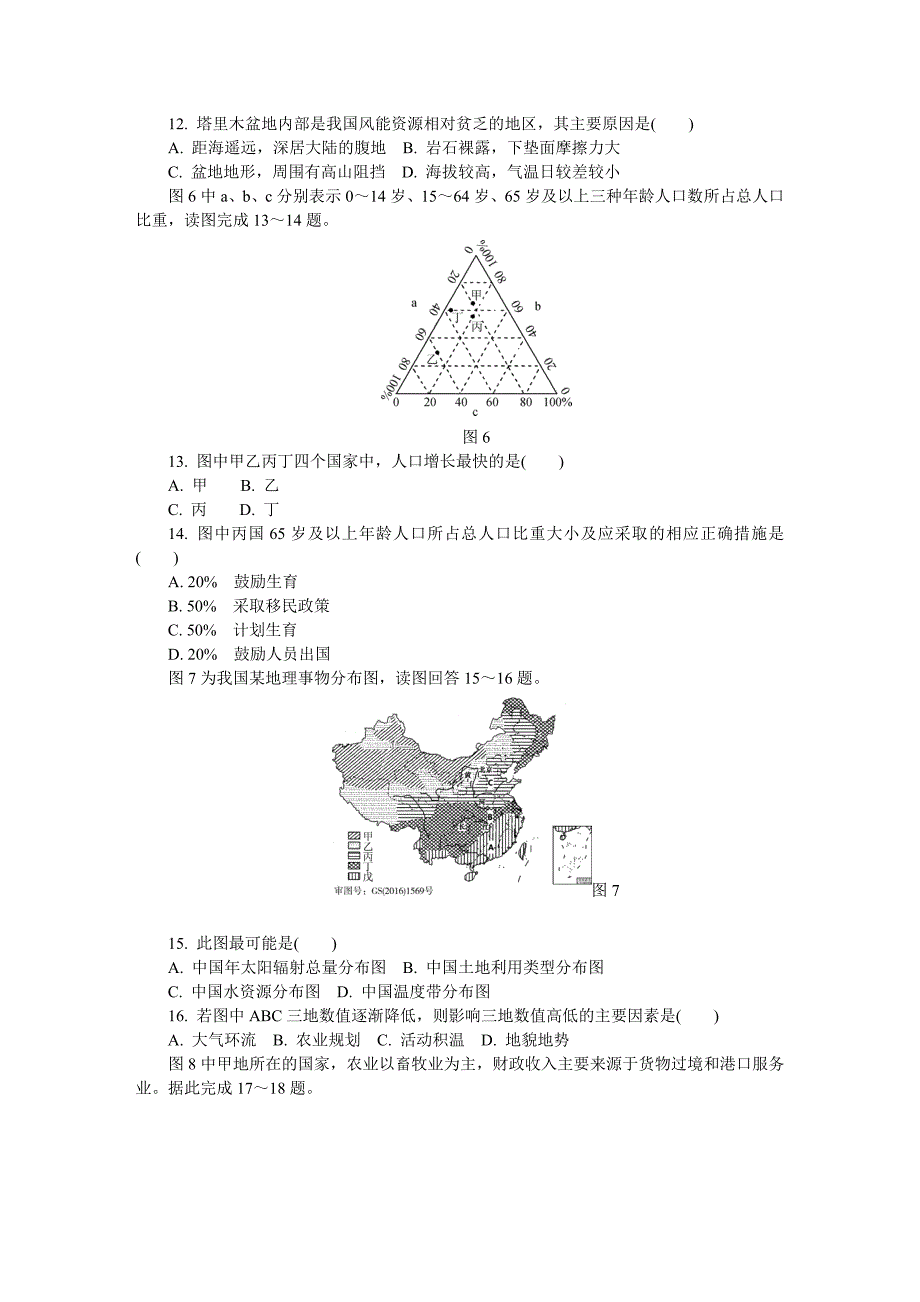 2018届常州地理一模_第3页