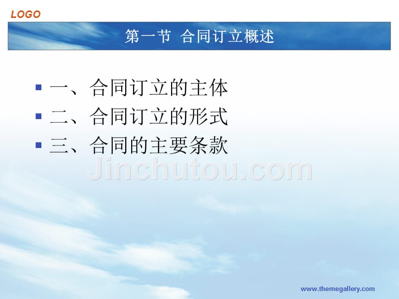 第二章-合同的订立g(医法).ppt_第2页