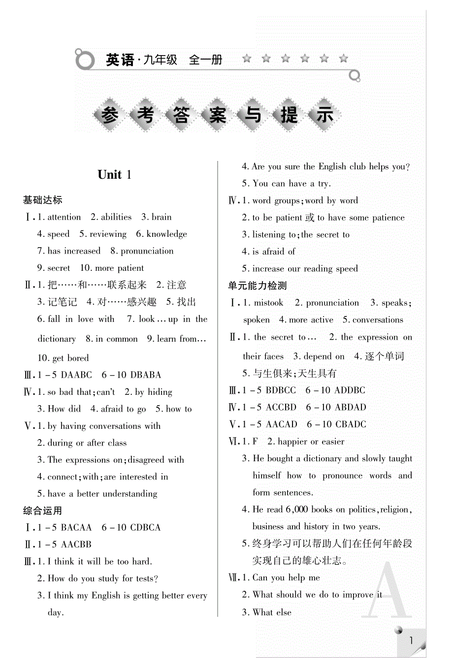 九年级英语练习册答案_第1页