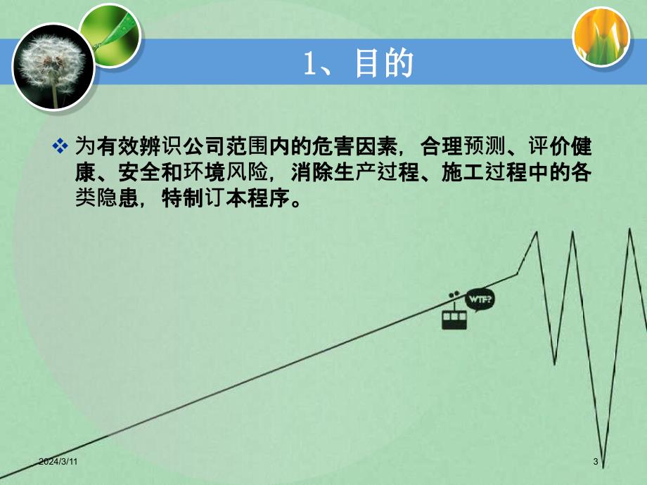 危害因素辨识和风险评价控制程序_第3页