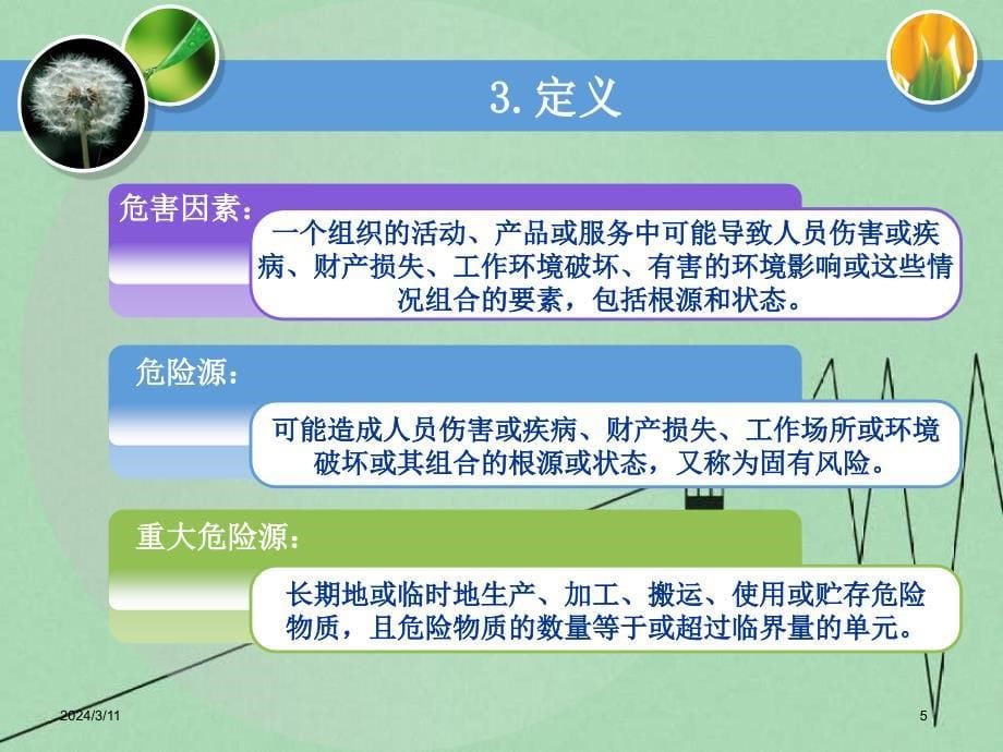 危害因素辨识和风险评价控制程序_第5页